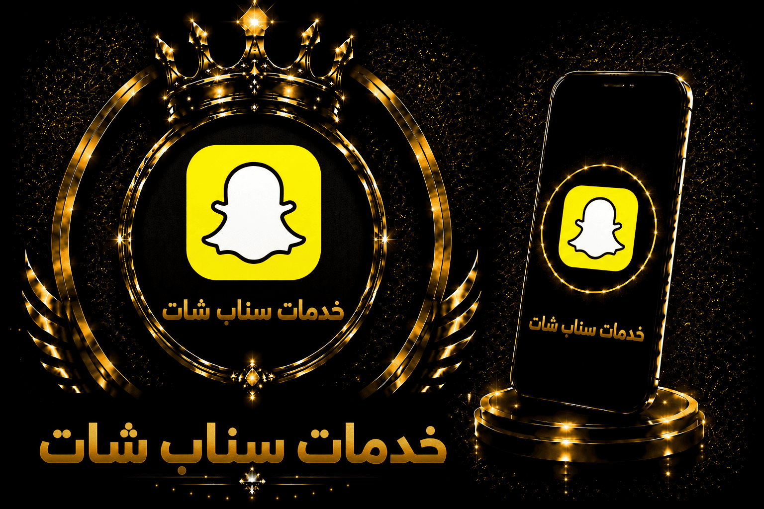 خدمات سناب شات